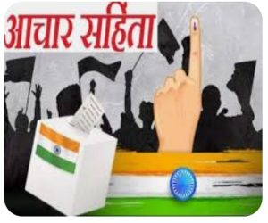 Read more about the article चुनाव की घोषणा के साथ ही मेदिनीनगर में आचार संहिता लागू,जुलूस व धरना-प्रदर्शन पर रोक