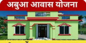 Read more about the article विश्रामपुर प्रखंड में नियमों को ताक पर रखकर जनप्रतिनिधियों को भी दिया गया आवास