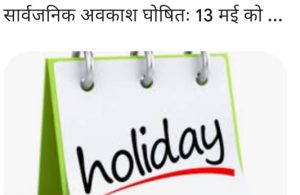 Read more about the article मतदान के दिन रहेगा सार्वजनिक अवकाश
