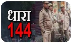 Read more about the article चुनाव प्रक्रिया की समाप्ति तक रांची लोकसभा निर्वाचन क्षेत्र में निषेधाज्ञा लागू रहेगी