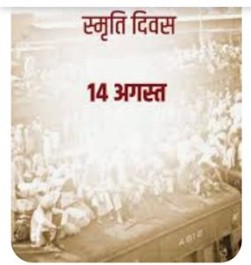 Read more about the article विभाजन विभीषिका स्मृति दिवस की पूर्व संध्या पर कैंडल मार्च