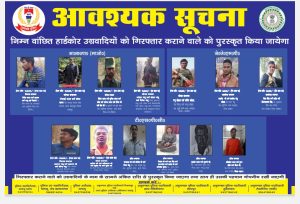 Read more about the article वांछित नक्सलियों की सूचना पर 15 लाख रुपये तक के इनाम की घोषणा