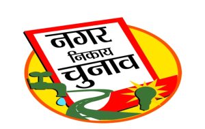 Read more about the article झारखंड में निकाय चुनाव का रास्ता साफ, हाईकोर्ट ने सरकार की अपील खारिज
