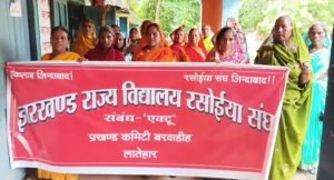Read more about the article रसोईया संघ ने की बैठक , बीस सितंबर को रांची मे महाधरना मे शामिल होने का किया आह्वान