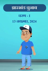 Read more about the article वोटर आईकार्ड के बगैर भी किया जा सकेगा मतदान,बस मतदाता सूची में नाम रहना ज़रूरी