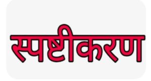Read more about the article माननीय मंत्री के कार्यक्रम में अनुपस्थित रहने पर डीएसओ व डीसीओ को स्पष्टीकरण