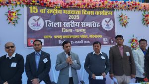 Read more about the article राष्ट्रीय मतदाता दिवस के अवसर पर समाहरणालय परिसर में जिला स्तरीय कार्यक्रम का हुआ आयोजन