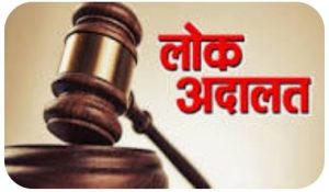 Read more about the article लोक अदालत में 32 मामले का निस्तारण सात लाख 39 हजार 50 रुपये का मामला सेटल