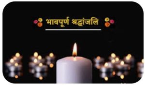 Read more about the article पत्रकार जसप्रीत सिंह की पत्नी का निधन, शोक की लहर