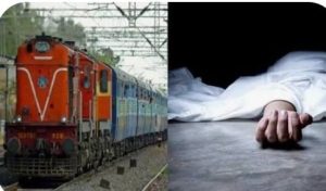 Read more about the article ट्रेन की चपेट में आने से अज्ञात युवक की मौत