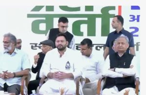 Read more about the article तेजस्वी यादव होंगे महागठबंधन का सीएम फेस, मुकेश सहनी समेत 2 उपमुख्यमंत्री, अशोक गहलोत ने किया ऐलान