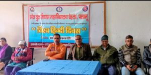 Read more about the article संत तुलसीदास डिग्री कॉलेज में मनाया गया विश्व हिंदी दिवस