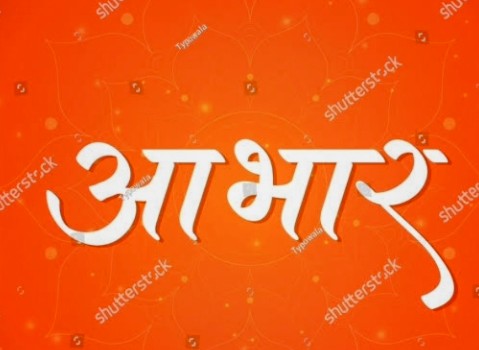 Read more about the article जिला प्रशासन, पलामू द्वारा नगर पालिका आम निर्वाचन 2026 के शांतिपूर्ण, निष्पक्ष एवं सफल संपादन हेतु सभी संबंधित व्यक्तियों एवं संस्थाओं के प्रति हार्दिक आभार व्यक्त किया जाता है।