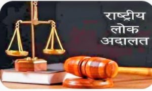 Read more about the article बर्ष 2026 के प्रथम राषटीय लोक अदालत का उदघाटन