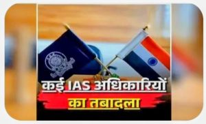 Read more about the article झारखंड में बड़ा प्रशासनिक फेरबदल: 17 IAS अधिकारियों का तबादला, हटाए गए कई जिलों के डीसी