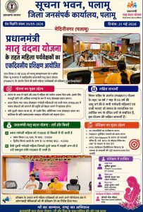 Read more about the article प्रधानमंत्री मातृ वंदना योजना (PMMVY) के अंतर्गत जिले की सभी महिला पर्यवेक्षकों को प्रशिक्षण प्रदान किया गया