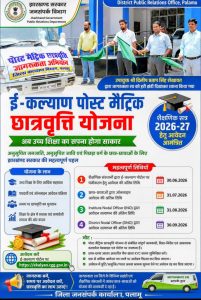 Read more about the article ई-कल्याण छात्रवृत्ति योजना के व्यापक प्रचार-प्रसार हेतु जागरूकता रथ रवाना