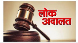 Read more about the article लोक अदालत में 158 मामले का निस्तारण,