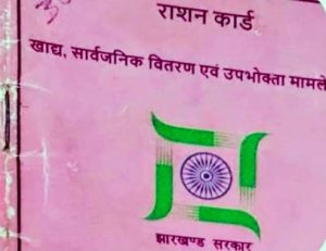 Read more about the article अयोग्य राशन कार्ड हटने के साथ पात्र आवेदकों को नया राशन कार्ड जारी करने का निर्देश