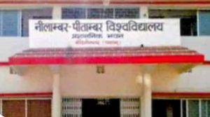 Read more about the article नीलांबर-पीतांबर विश्वविद्यालय में अब कबाड़ घोटाला