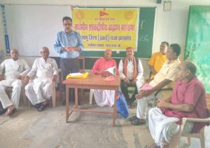 Read more about the article हरिहरगंज- सार्वभौम शाकद्वीपीय ब्राह्मण महासभा का हरिहरगंज प्रखंड कमिटी गठित