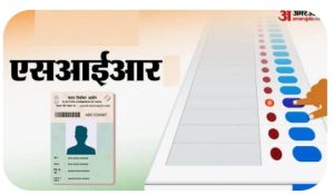 Read more about the article एसआईआर प्रक्रिया के दौरान फर्जी प्रमाण पत्र प्रस्तुत करने का आरोप, सीओ की शिकायत पर पुलिस ने शुरू की जांच